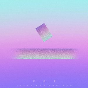 青春期的好奇心健太和小花第二集
